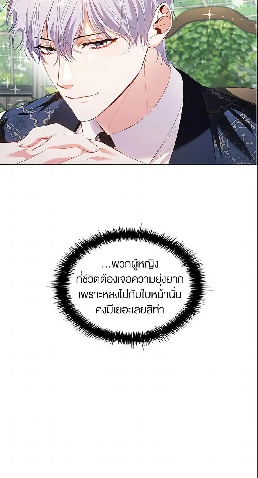 Depths of Malice ตอนที่ 30 หน้า 2