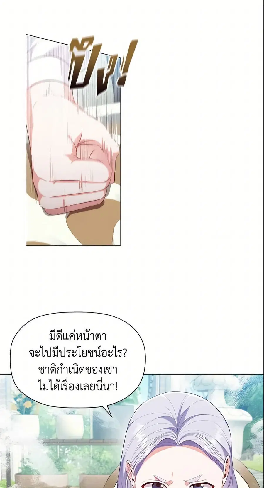 Depths of Malice ตอนที่ 30 หน้า 3