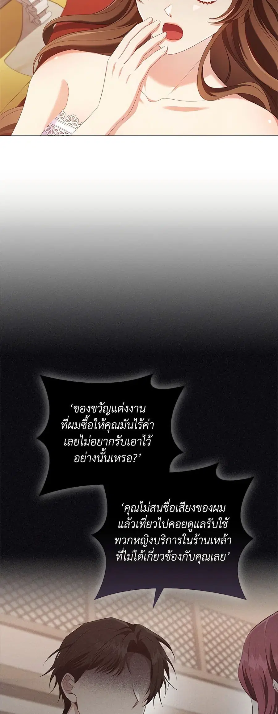 Depths of Malice ตอนที่ 32 หน้า 3
