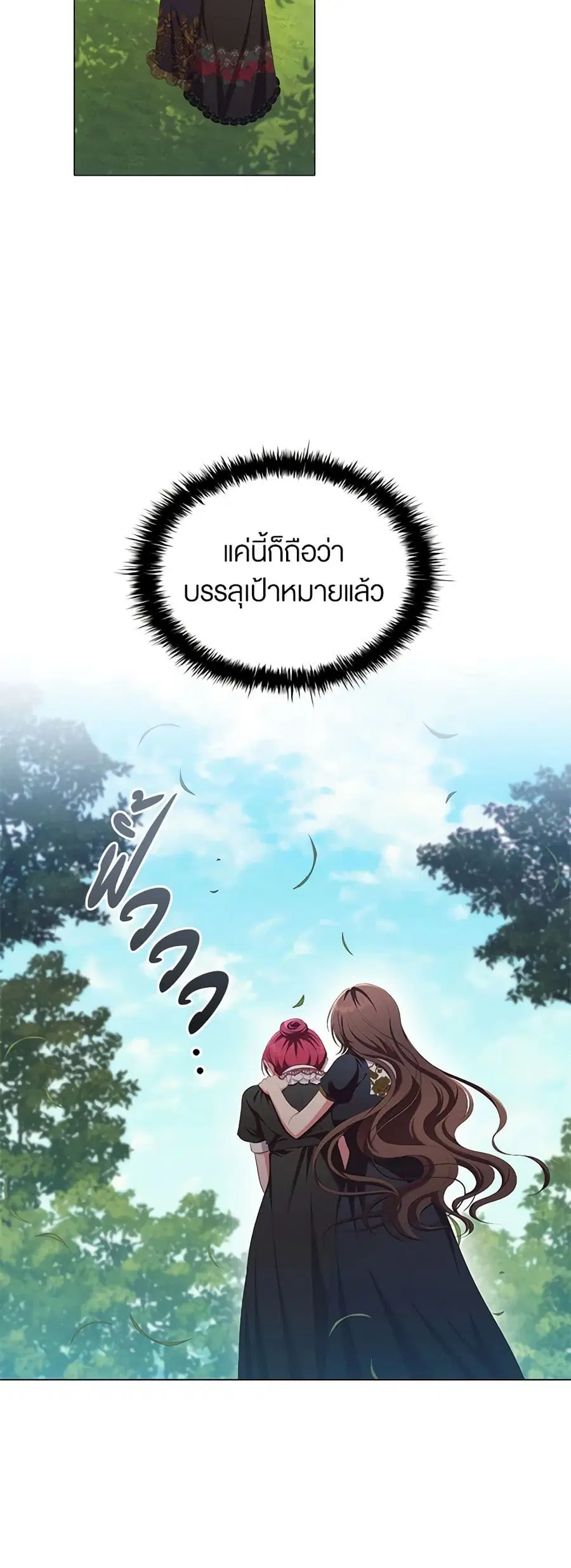 Depths of Malice ตอนที่ 34 หน้า 3