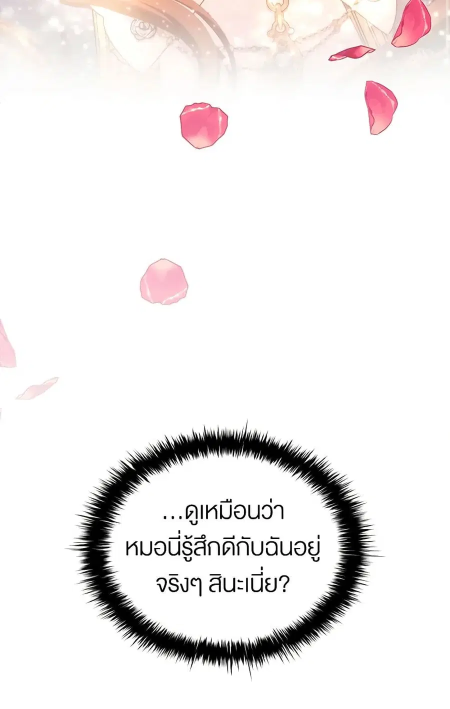 Depths of Malice ตอนที่ 35 หน้า 3