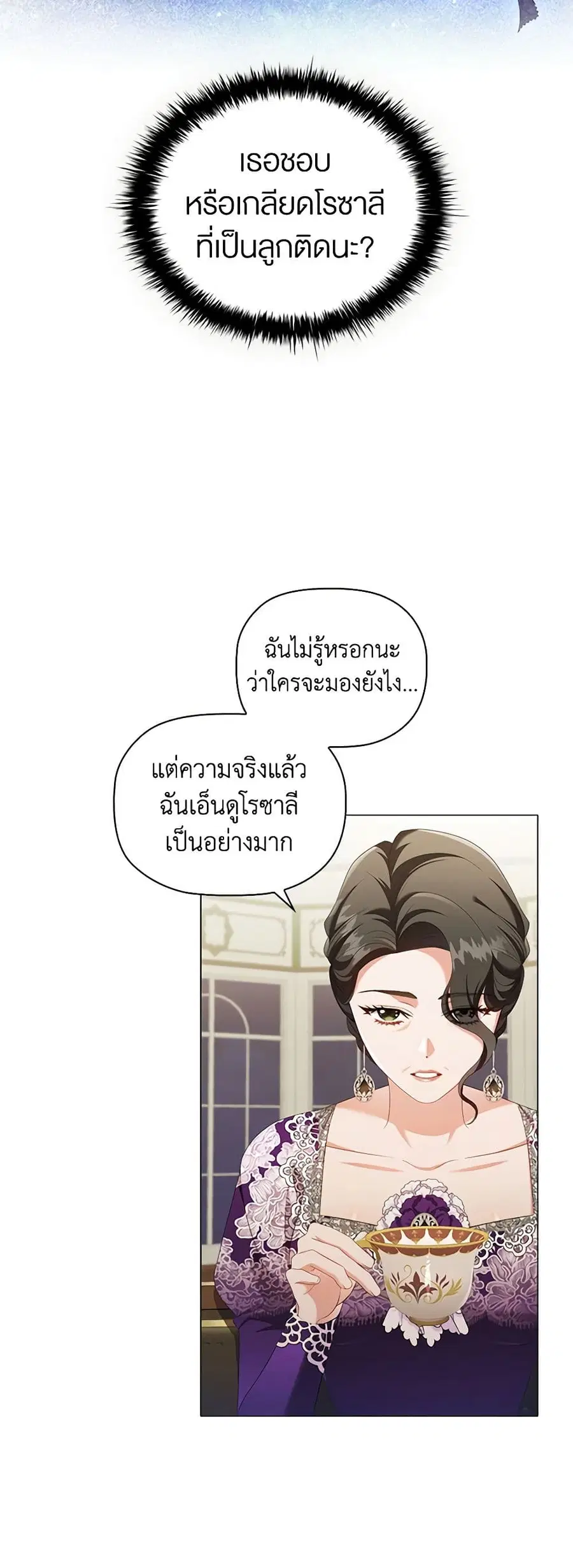 Depths of Malice ตอนที่ 36 หน้า 3
