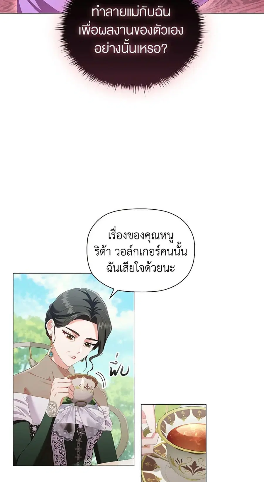 Depths of Malice ตอนที่ 37 หน้า 3