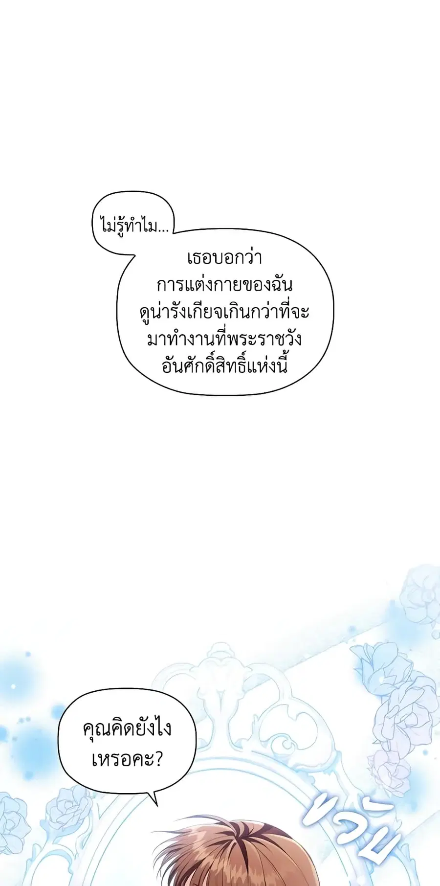 Depths of Malice ตอนที่ 39 หน้า 2