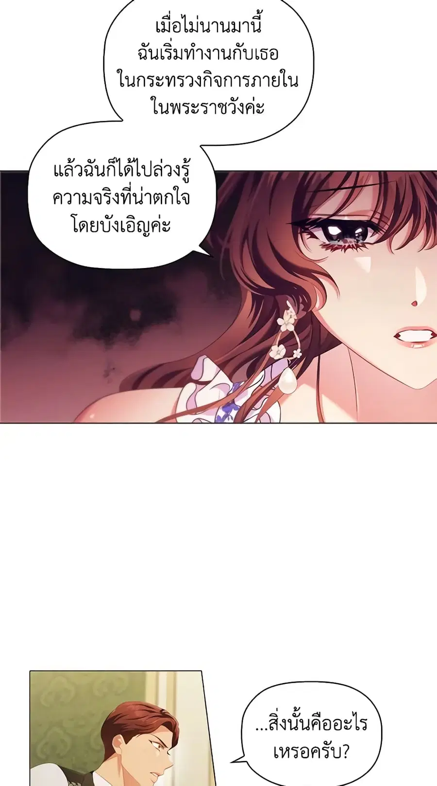 Depths of Malice ตอนที่ 41 หน้า 3