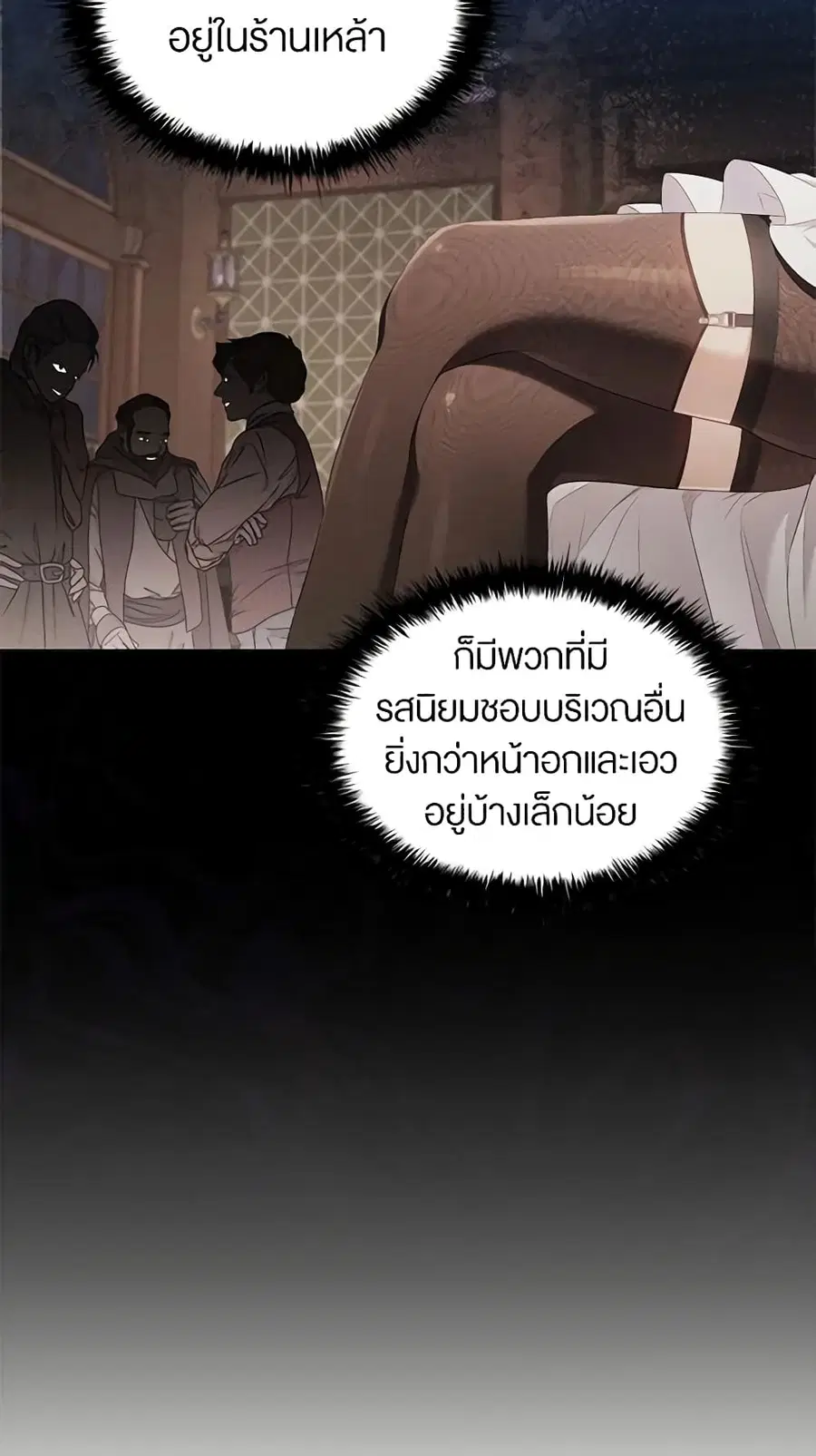 Depths of Malice ตอนที่ 42 หน้า 3