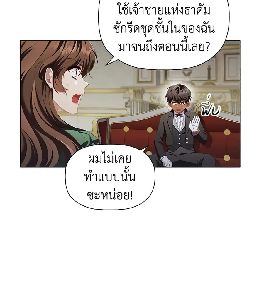 Depths of Malice ตอนที่ 43 หน้า 2