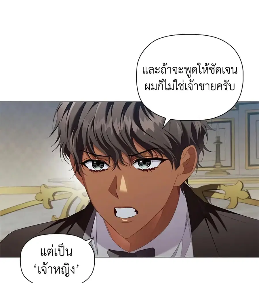 Depths of Malice ตอนที่ 43 หน้า 3