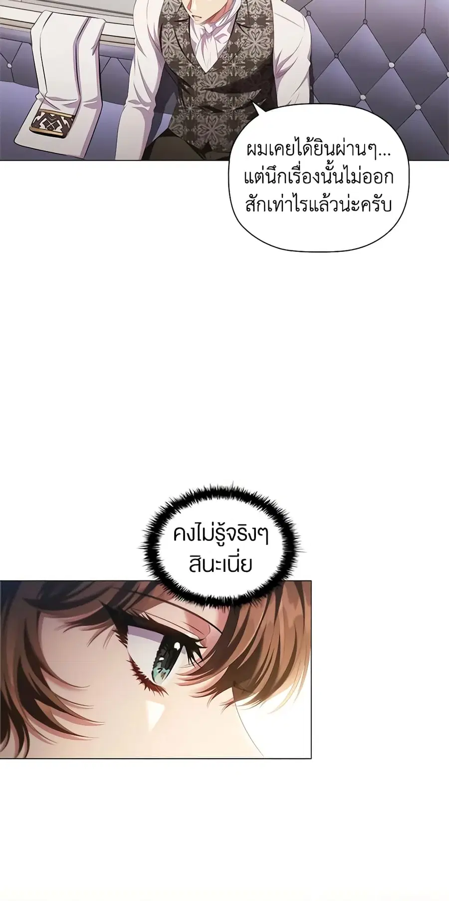 Depths of Malice ตอนที่ 47 หน้า 2