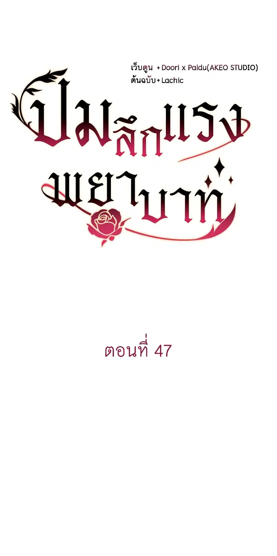 Depths of Malice ตอนที่ 47 หน้า 3