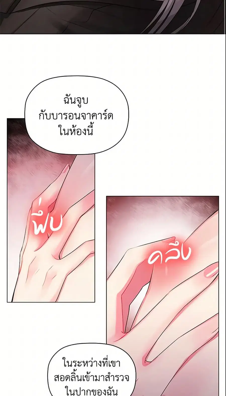 Depths of Malice ตอนที่ 5 หน้า 3