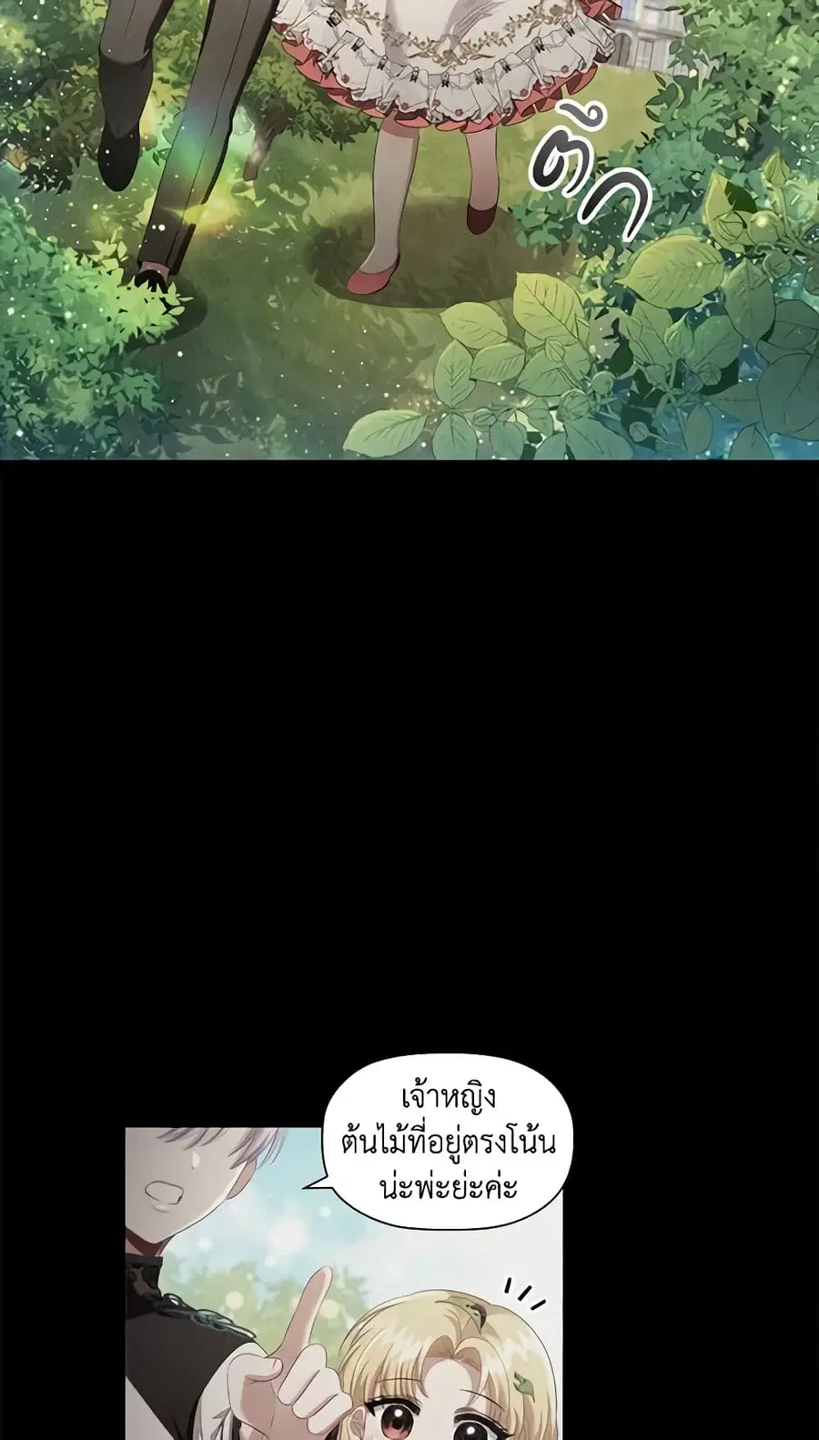 Depths of Malice ตอนที่ 51 หน้า 3