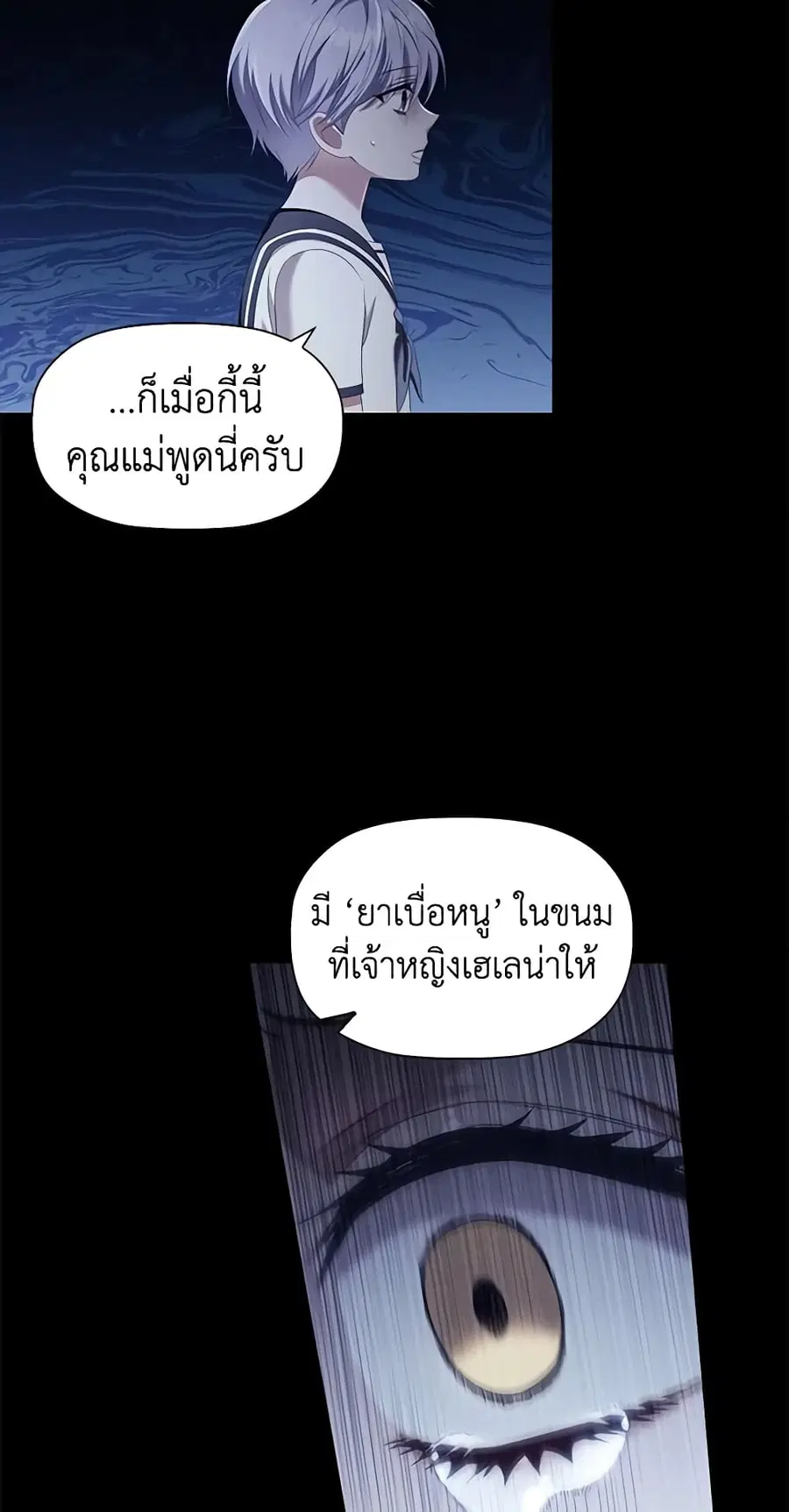 Depths of Malice ตอนที่ 52 หน้า 2