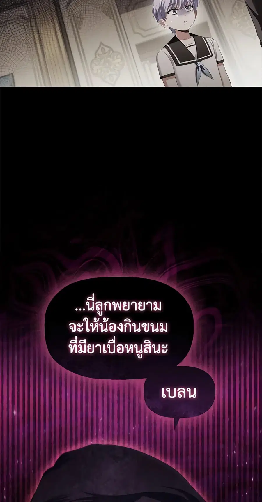 Depths of Malice ตอนที่ 52 หน้า 3