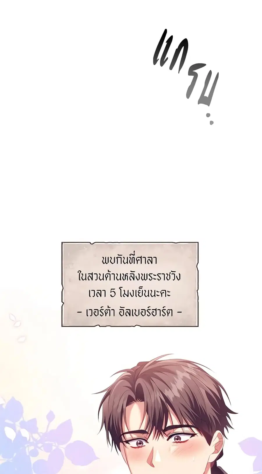 Depths of Malice ตอนที่ 53 หน้า 3