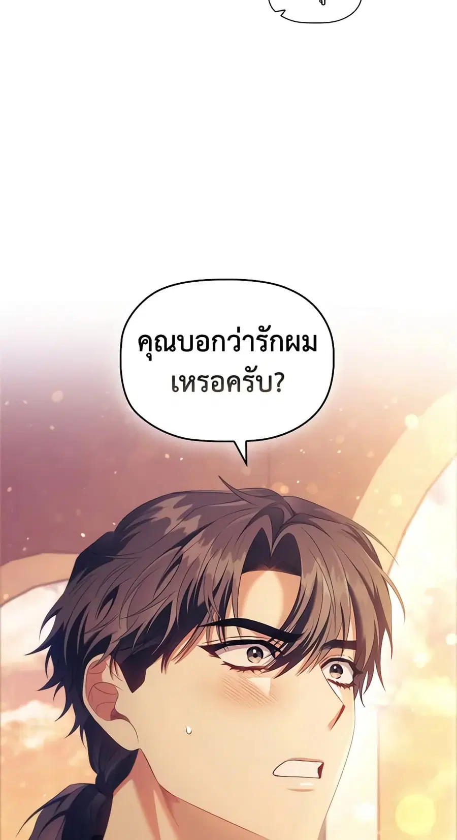 Depths of Malice ตอนที่ 54 หน้า 3