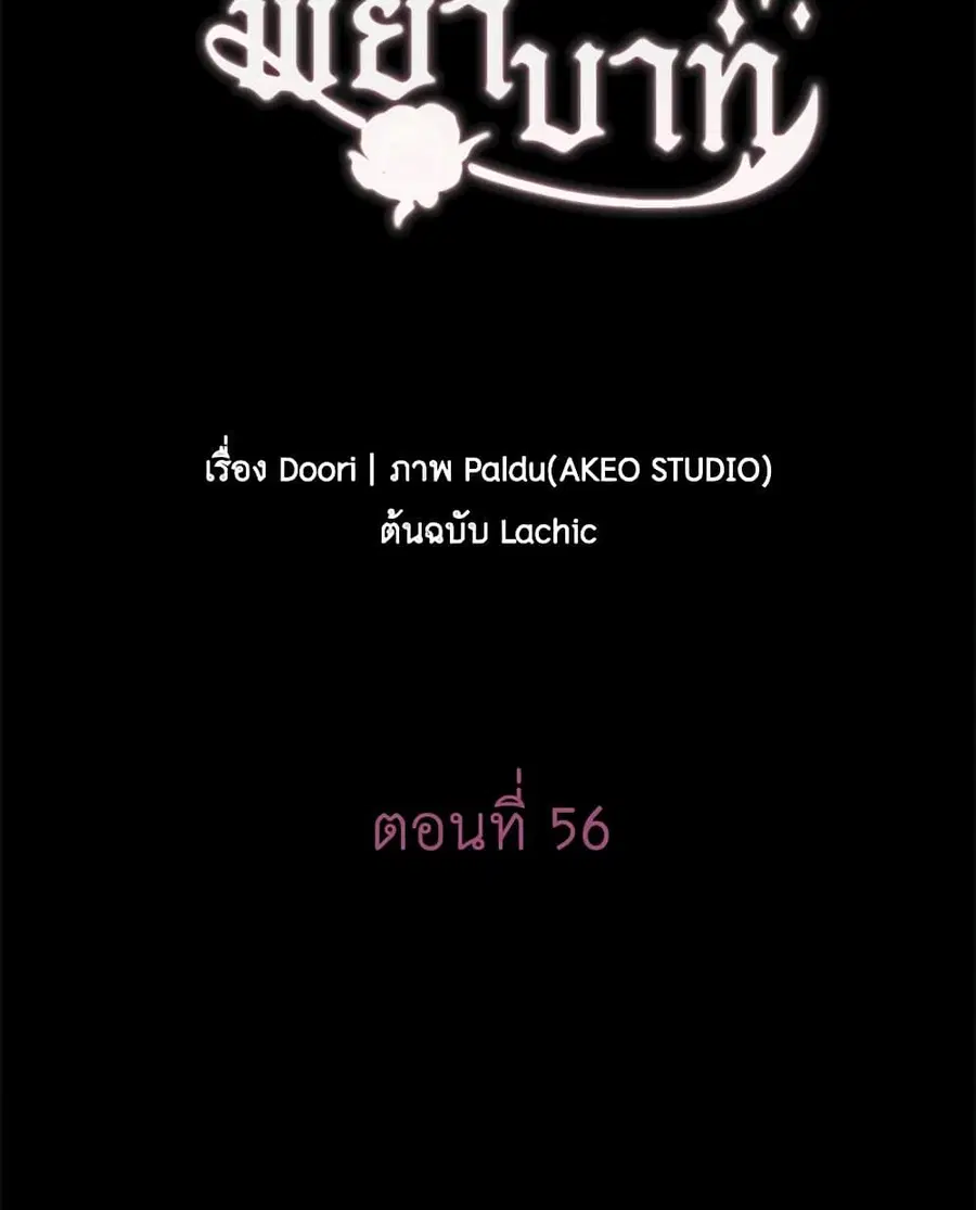 Depths of Malice ตอนที่ 56 หน้า 3