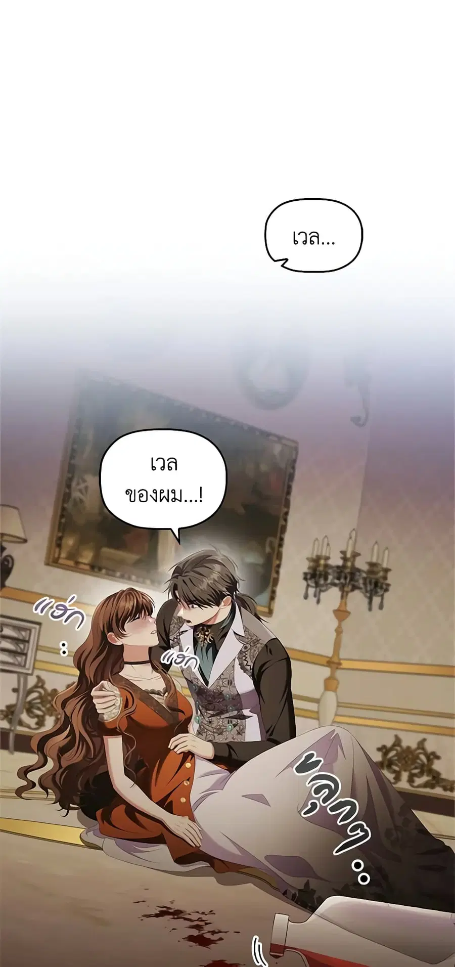 Depths of Malice ตอนที่ 57 หน้า 3