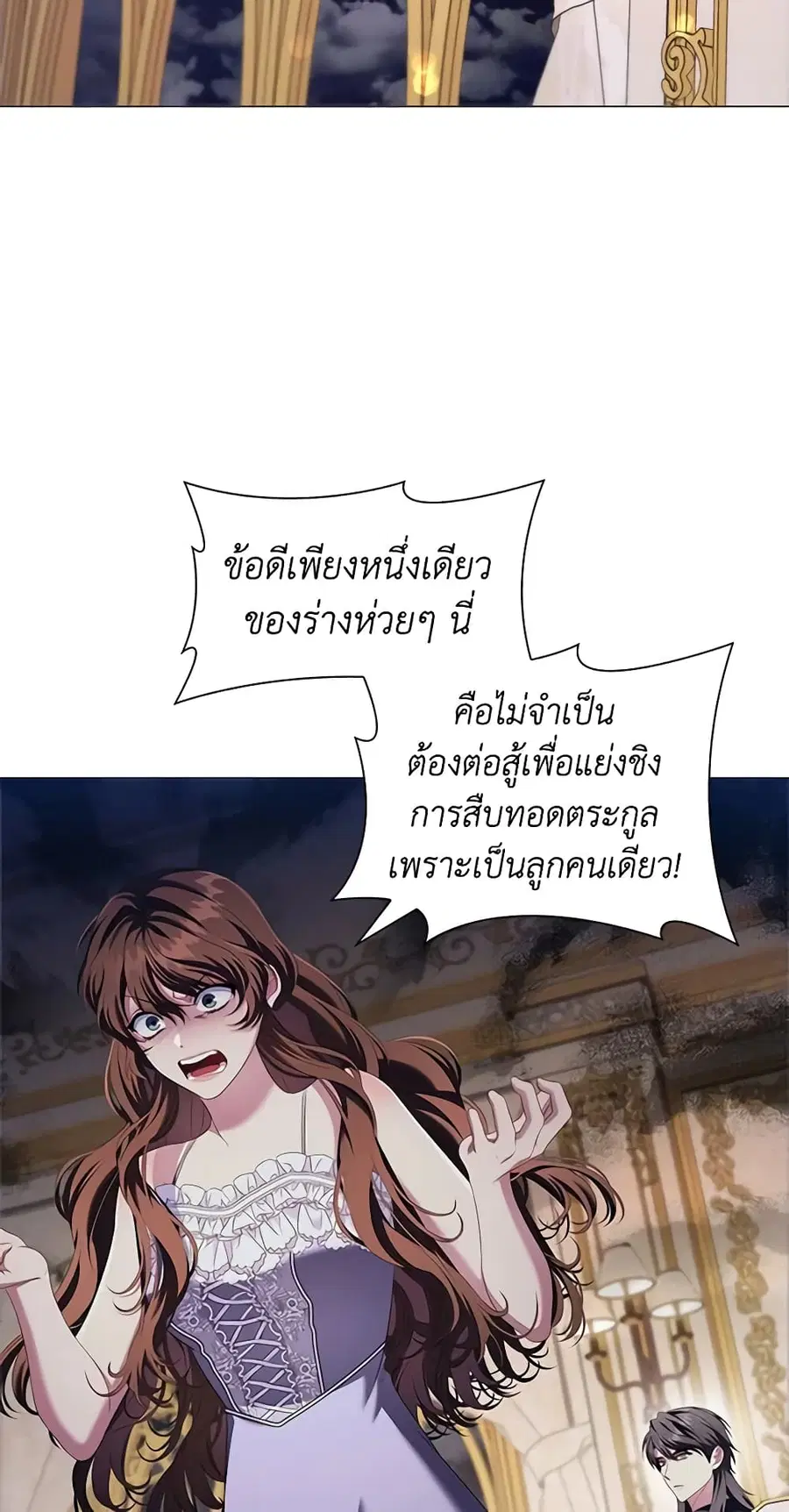 Depths of Malice ตอนที่ 59 หน้า 3