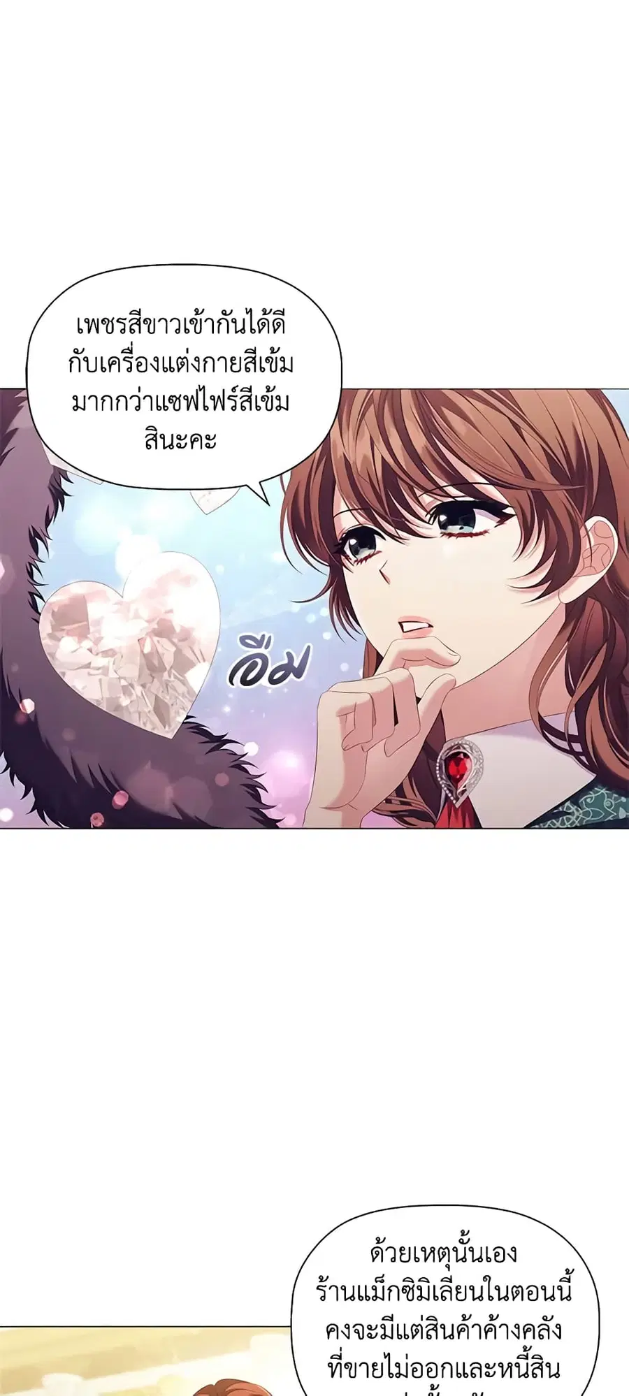 Depths of Malice ตอนที่ 61 หน้า 2