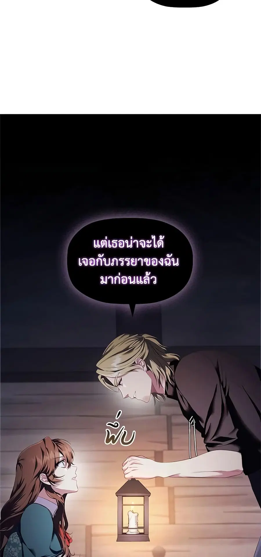 Depths of Malice ตอนที่ 62 หน้า 3