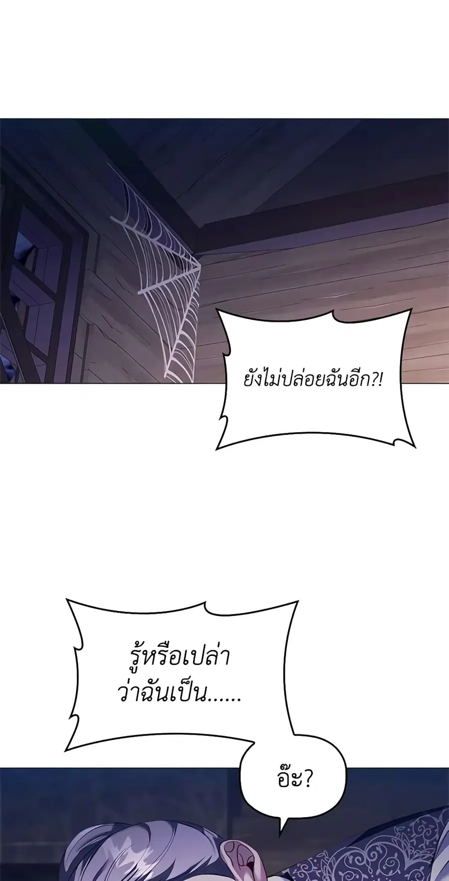 Depths of Malice ตอนที่ 63 หน้า 2