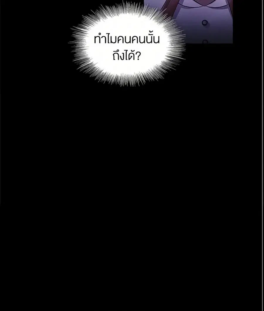 Depths of Malice ตอนที่ 7 หน้า 3