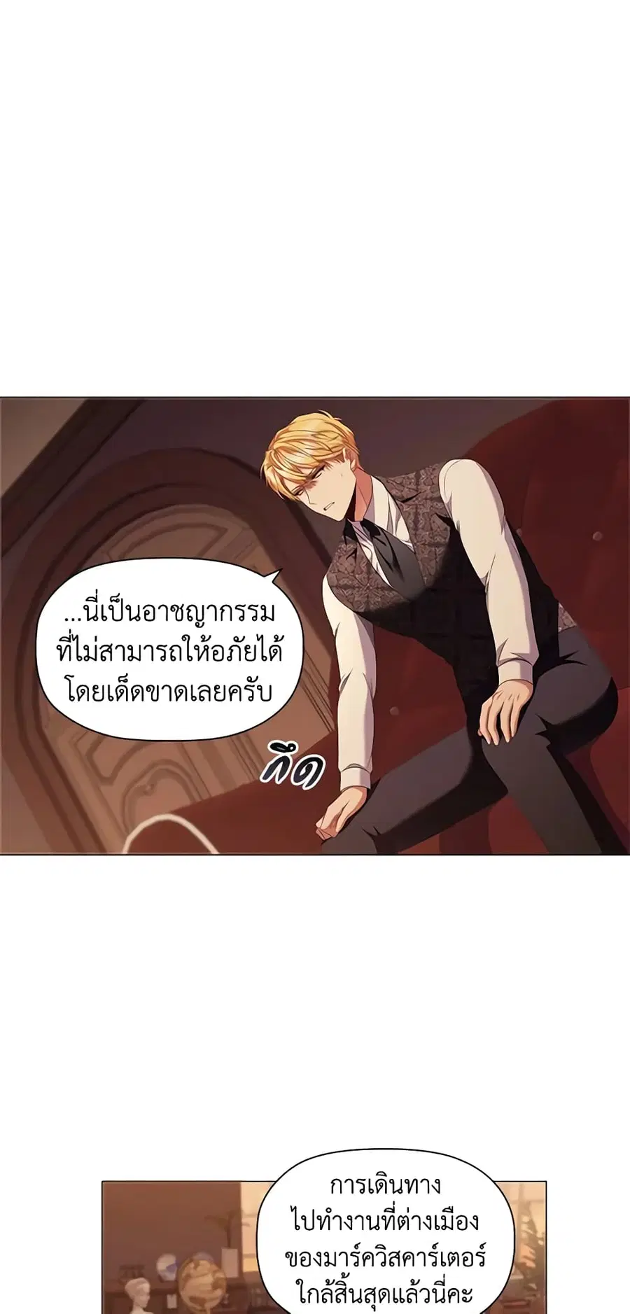 Depths of Malice ตอนที่ 70 หน้า 2