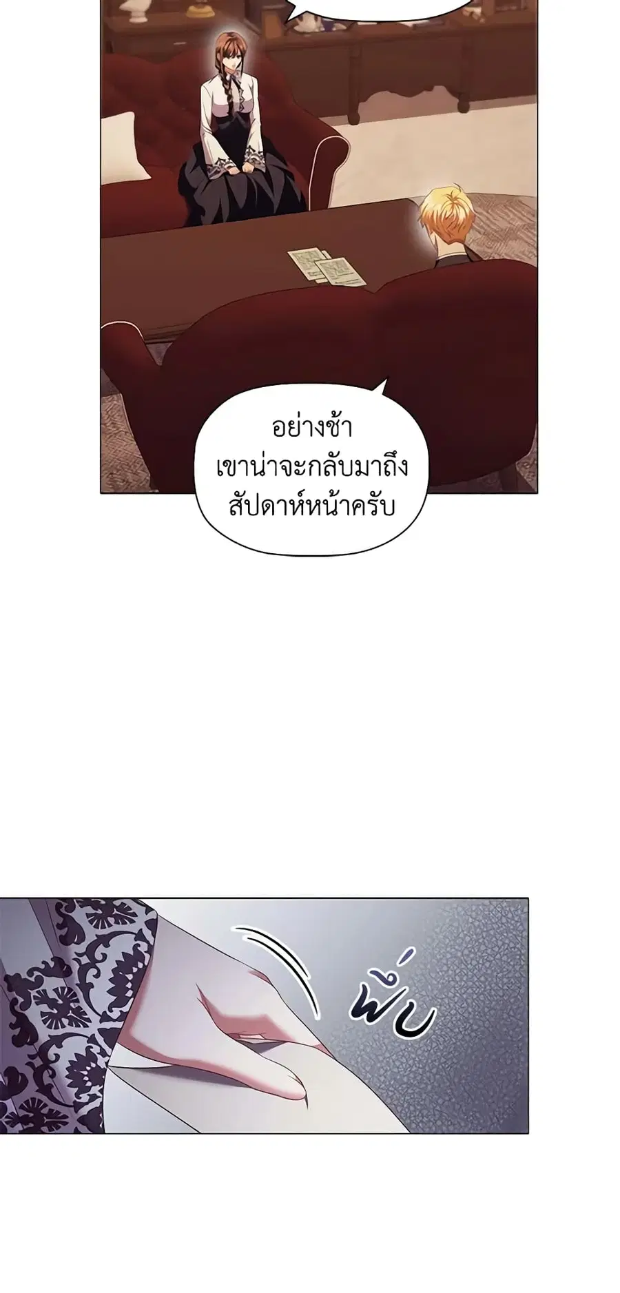 Depths of Malice ตอนที่ 70 หน้า 3