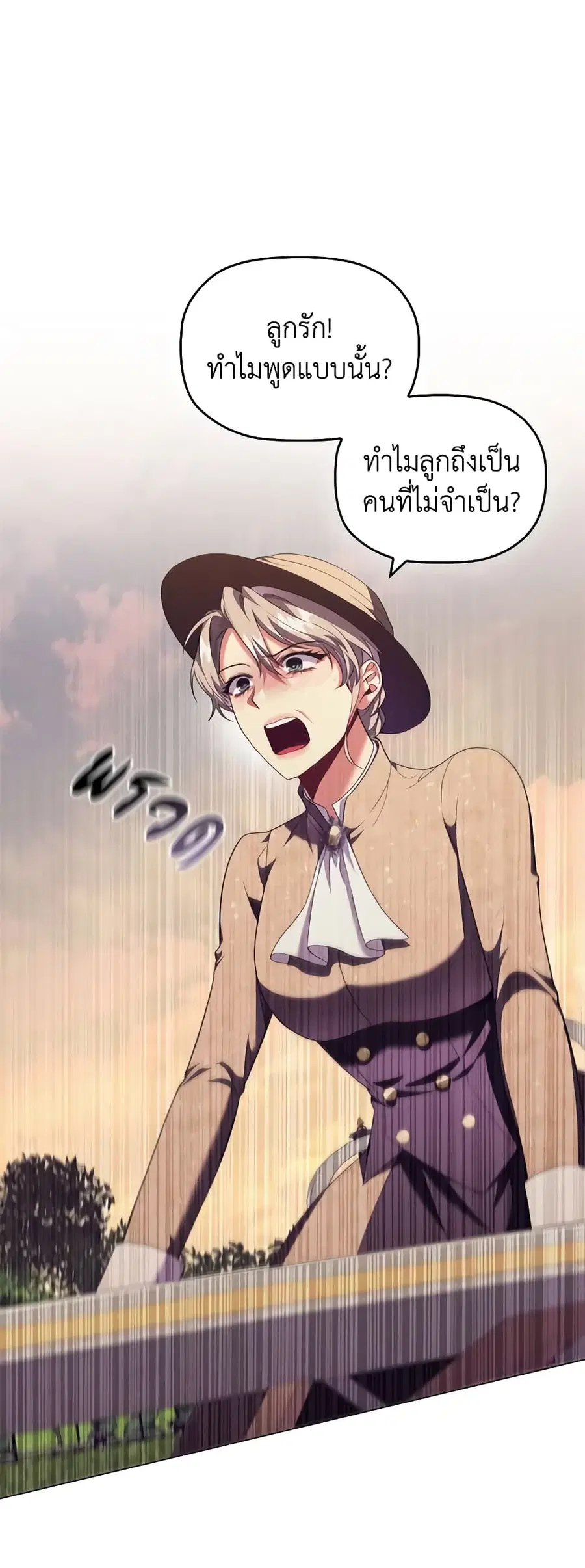 Depths of Malice ตอนที่ 74 หน้า 2