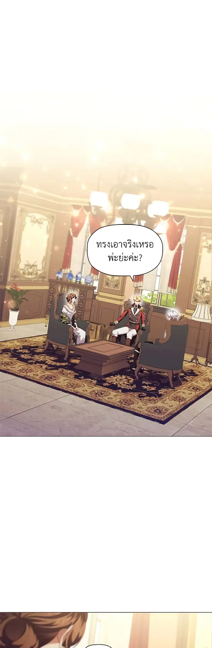 Depths of Malice ตอนที่ 76 หน้า 2