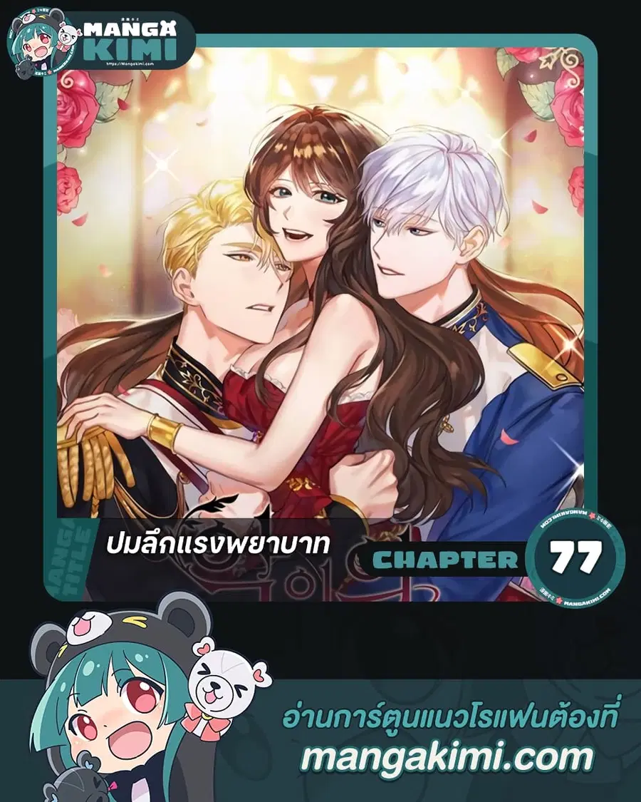 Depths of Malice ตอนที่ 77 หน้า 1