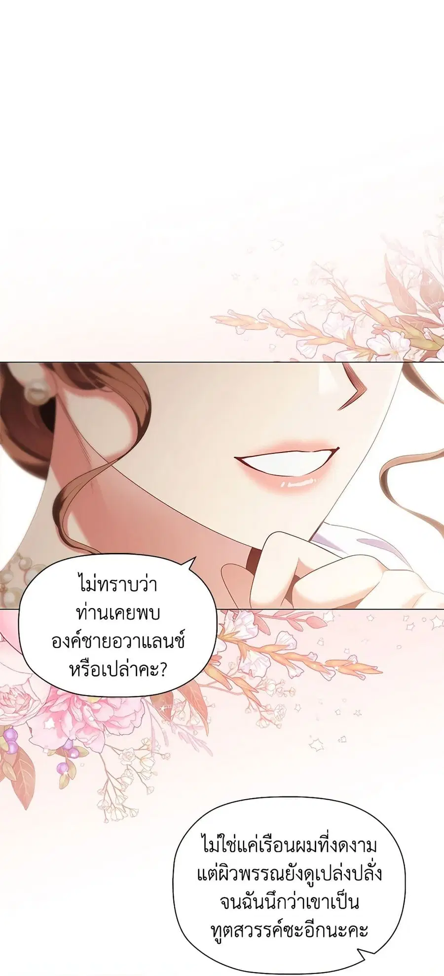 Depths of Malice ตอนที่ 77 หน้า 2