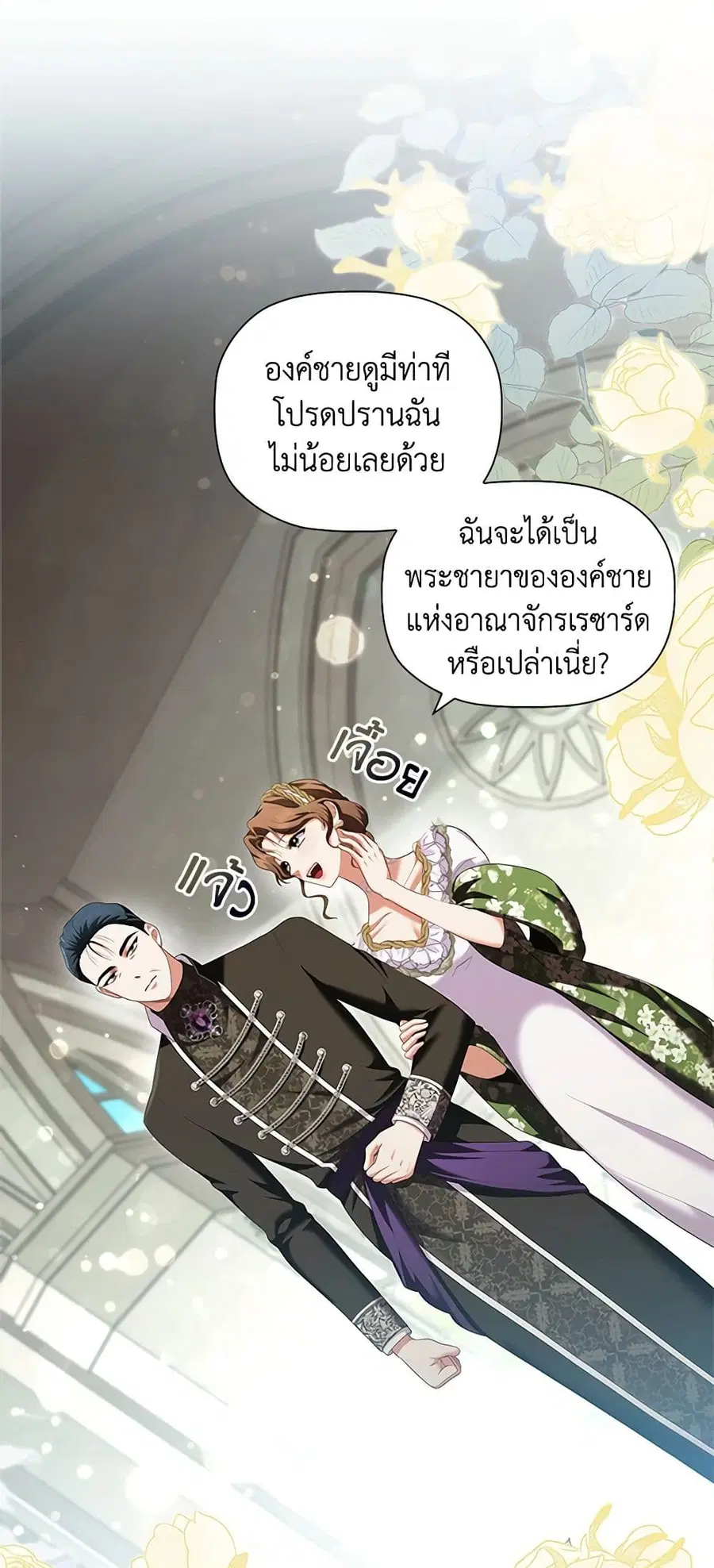 Depths of Malice ตอนที่ 77 หน้า 3