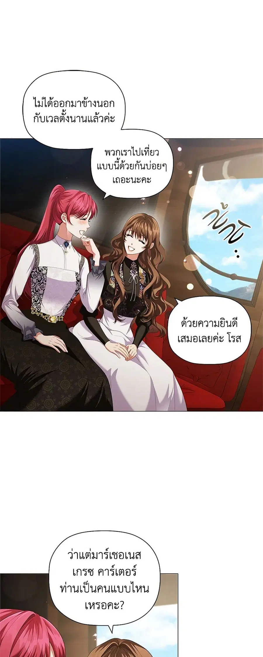 Depths of Malice ตอนที่ 78 หน้า 3