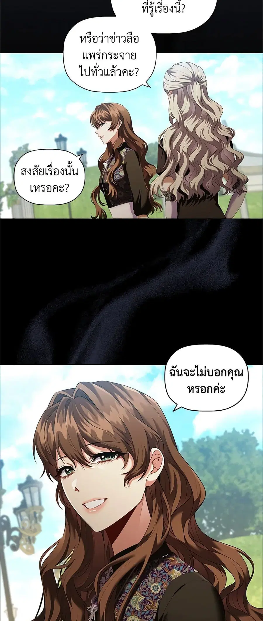 Depths of Malice ตอนที่ 79 หน้า 3
