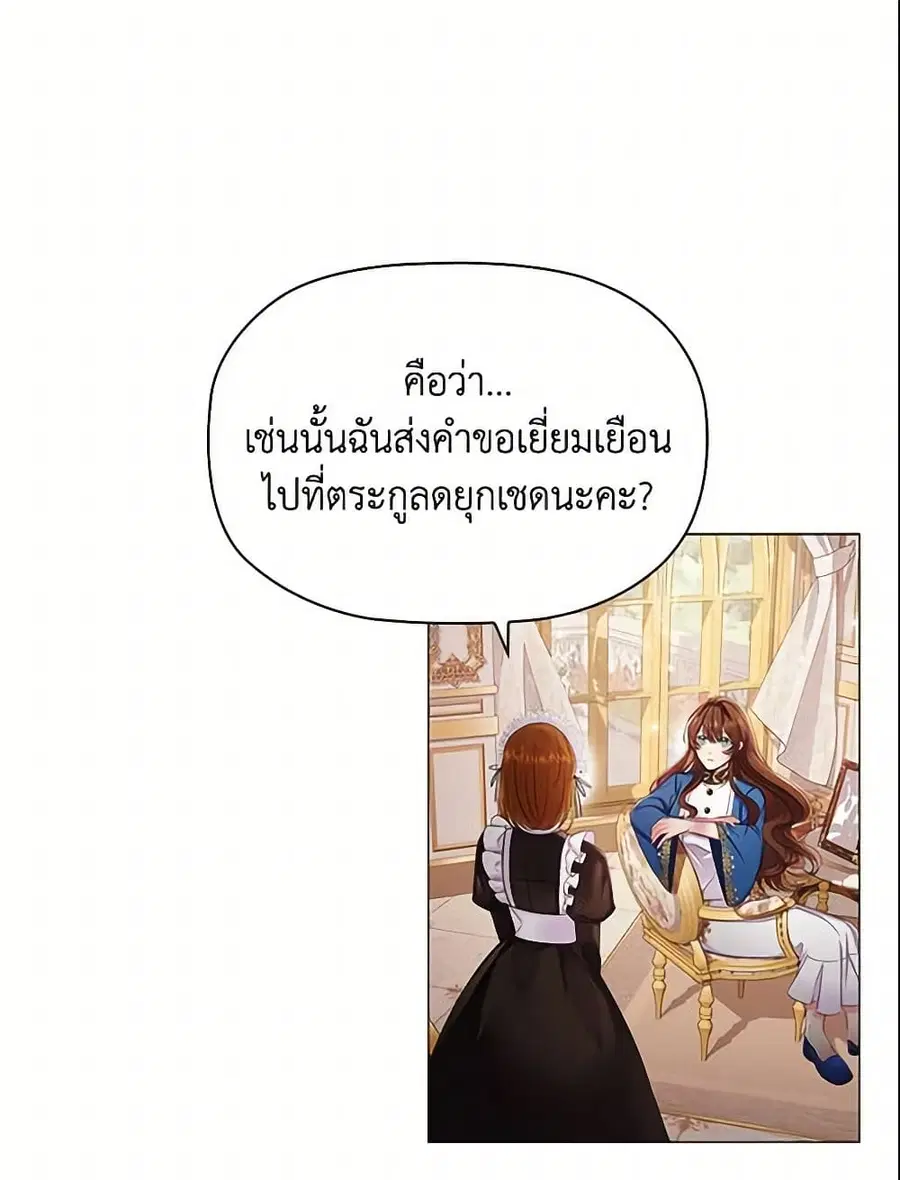 Depths of Malice ตอนที่ 8 หน้า 1
