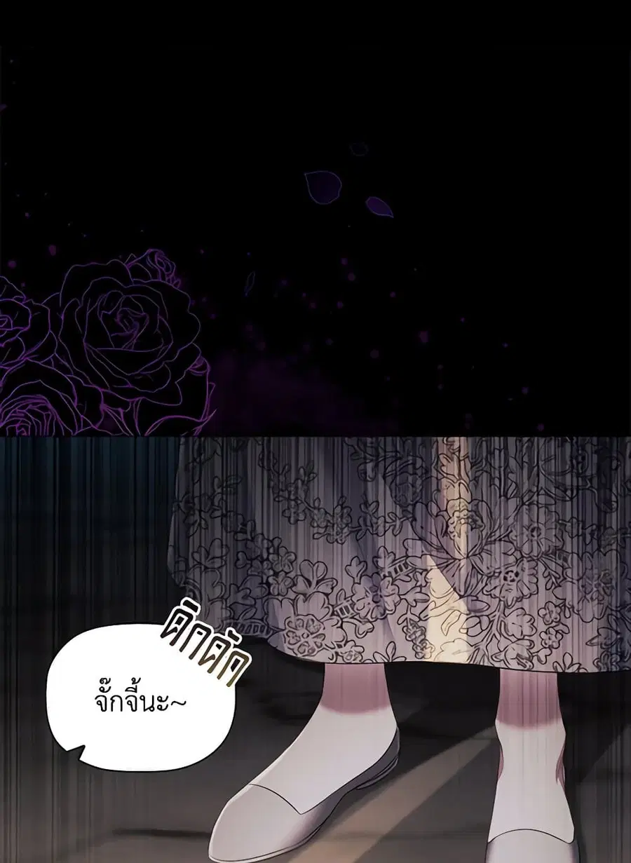 Depths of Malice ตอนที่ 80 หน้า 1