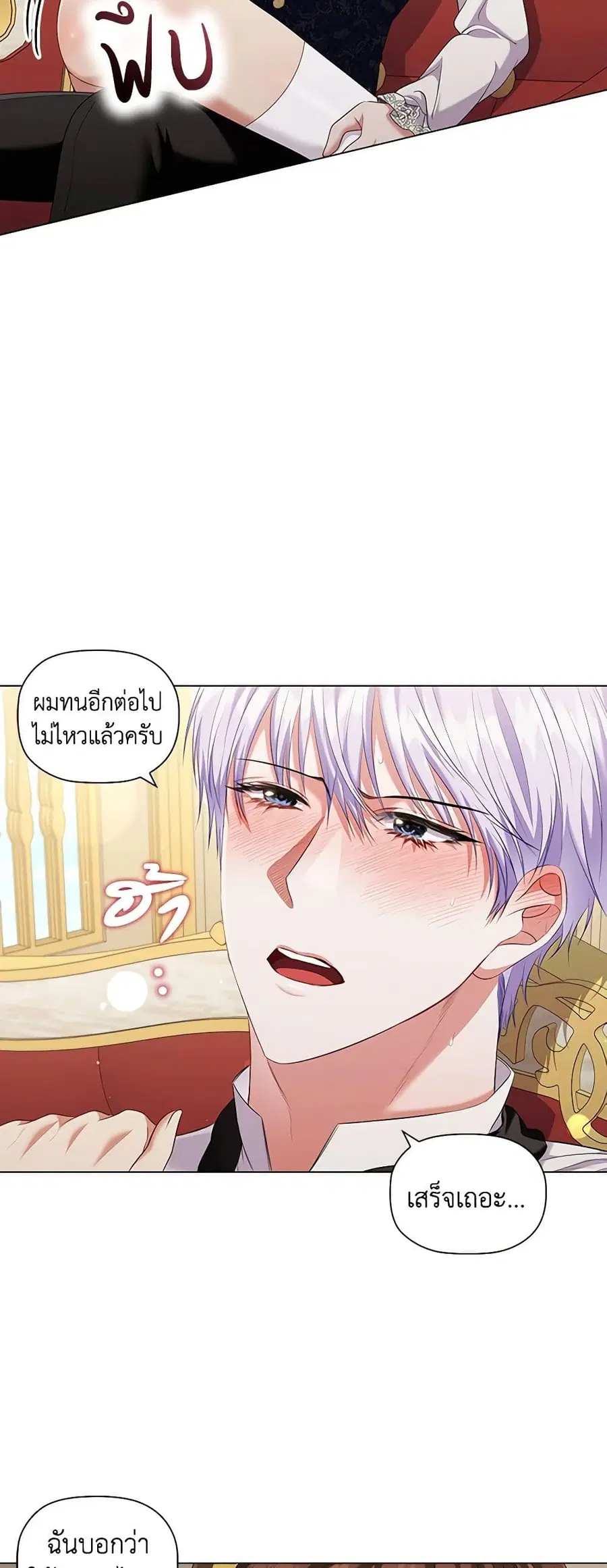 Depths of Malice ตอนที่ 81 หน้า 2