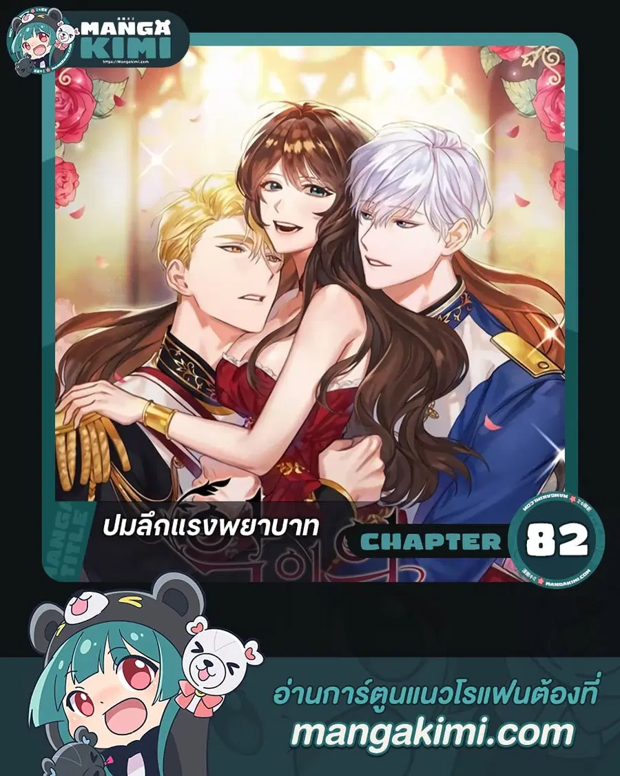Depths of Malice ตอนที่ 82 หน้า 1