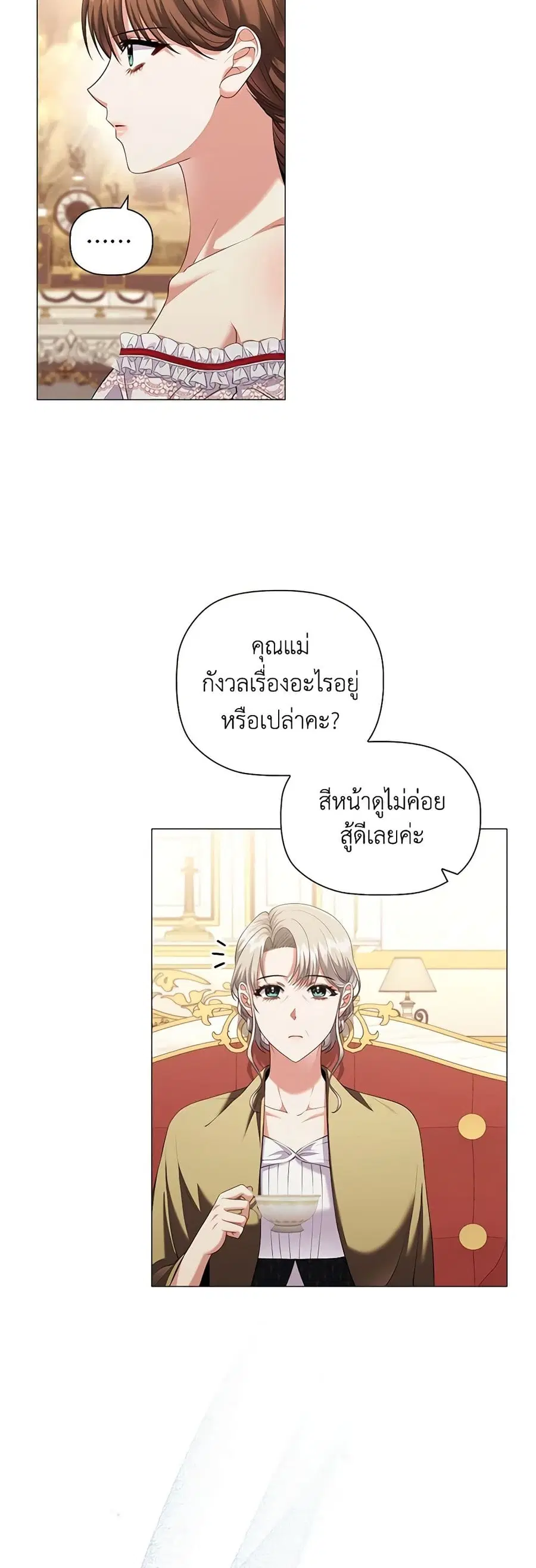 Depths of Malice ตอนที่ 82 หน้า 3