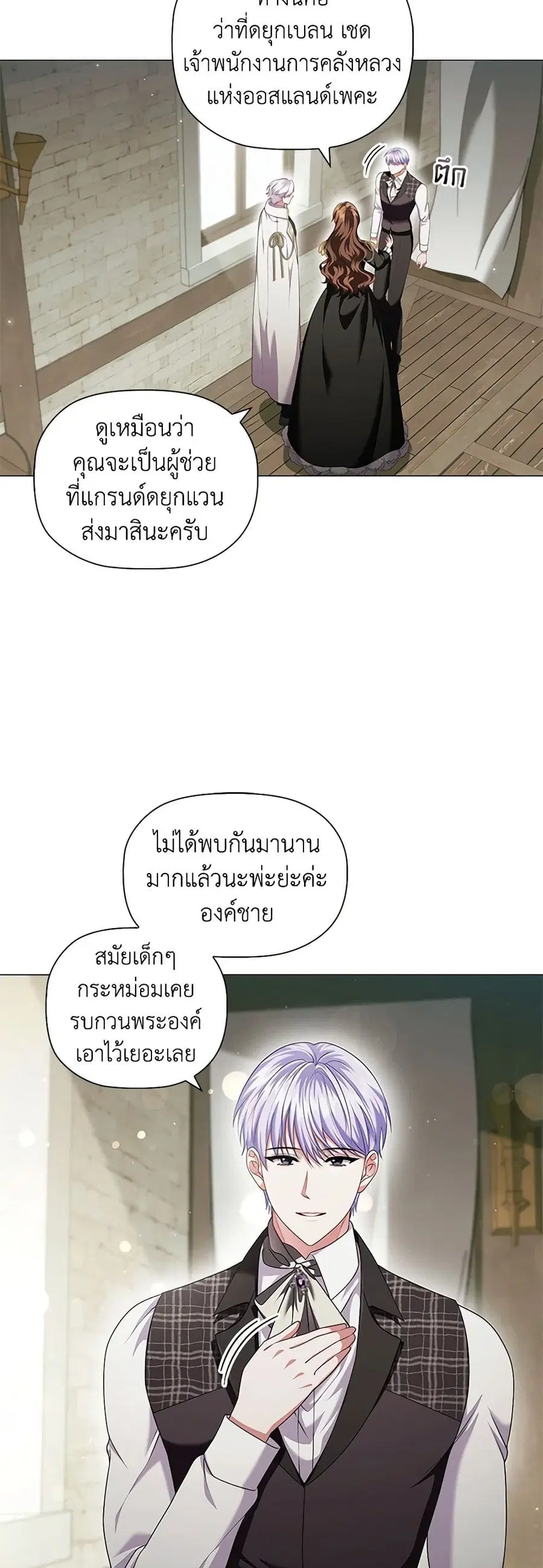 Depths of Malice ตอนที่ 84 หน้า 2
