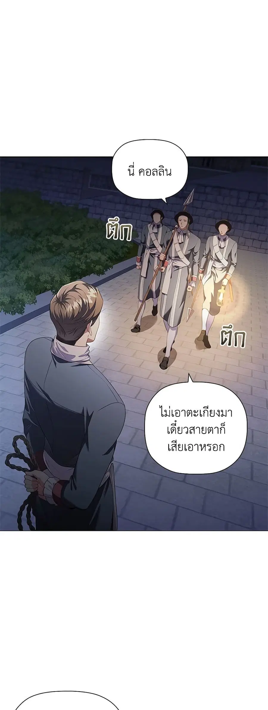 Depths of Malice ตอนที่ 85 หน้า 2