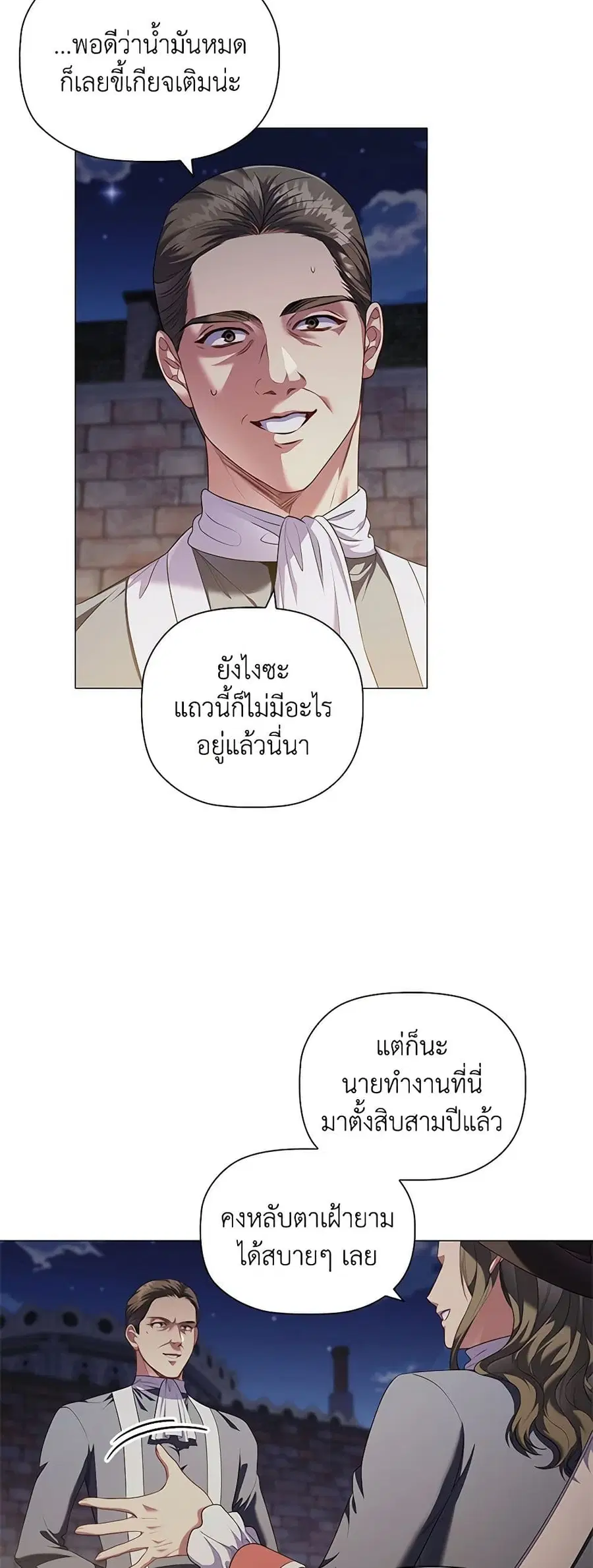 Depths of Malice ตอนที่ 85 หน้า 3