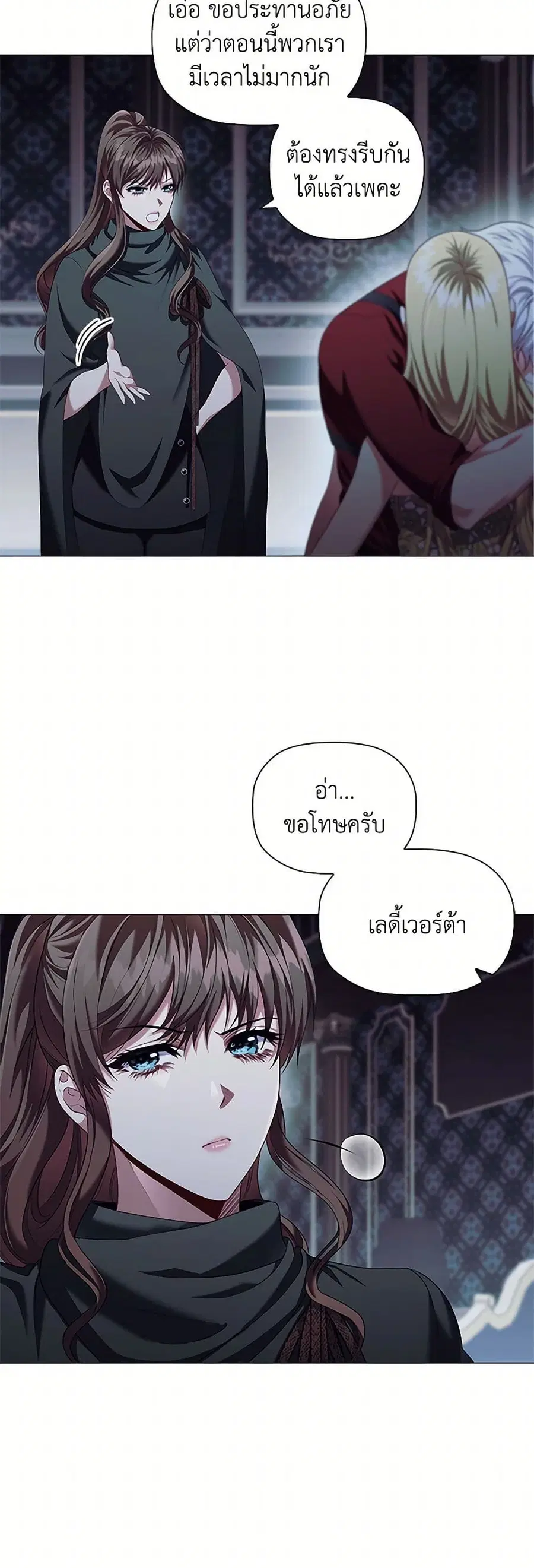 Depths of Malice ตอนที่ 86 หน้า 1