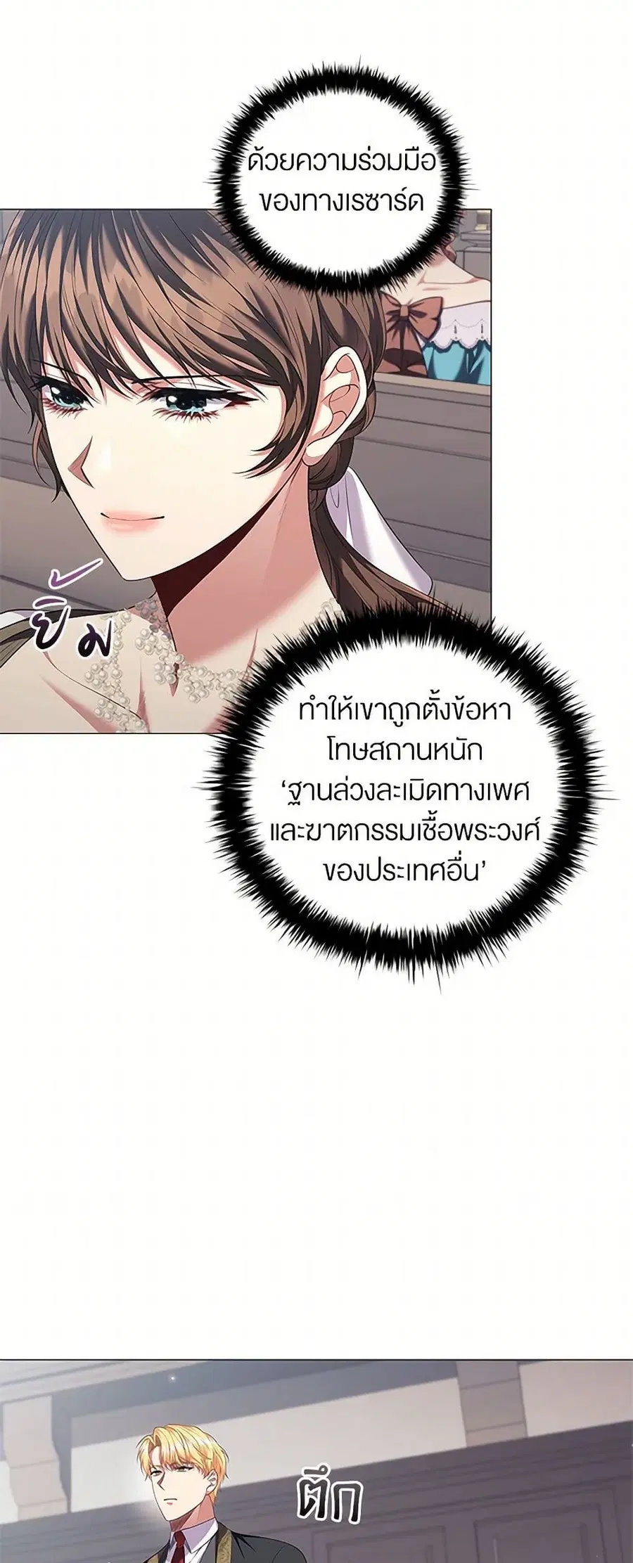 Depths of Malice ตอนที่ 88 หน้า 3