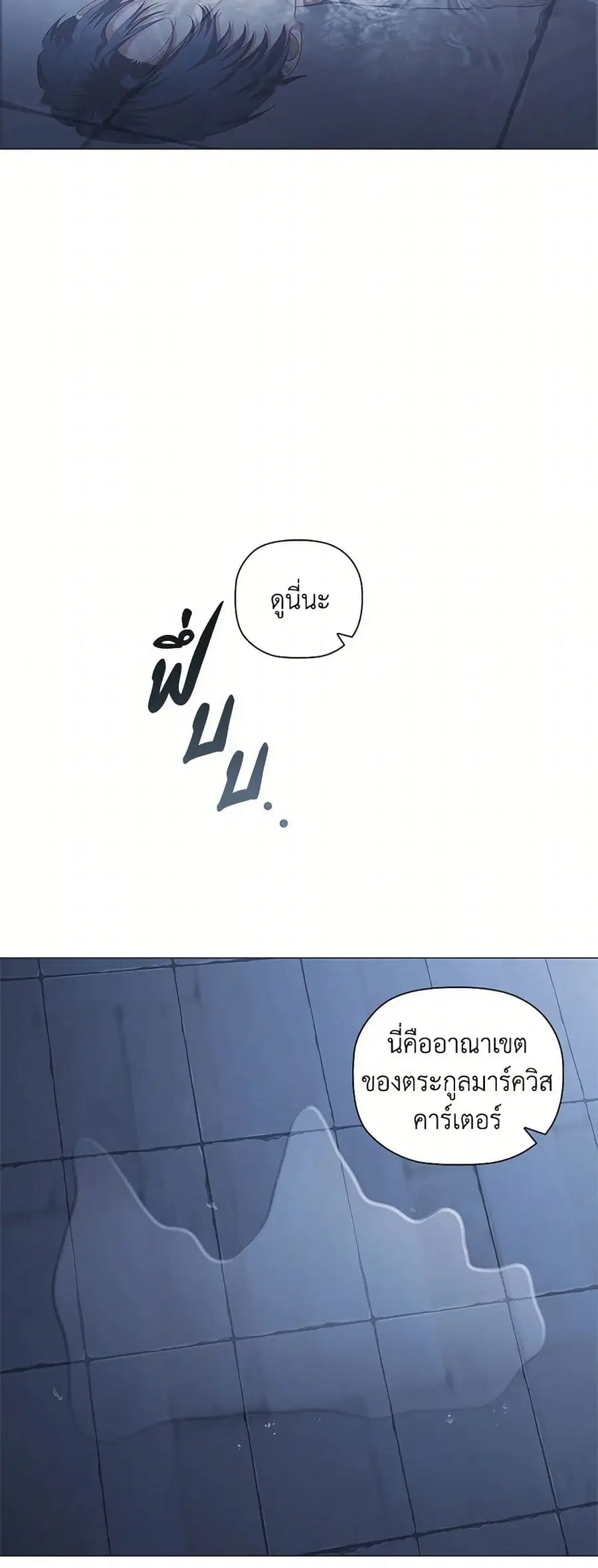 Depths of Malice ตอนที่ 89 หน้า 3