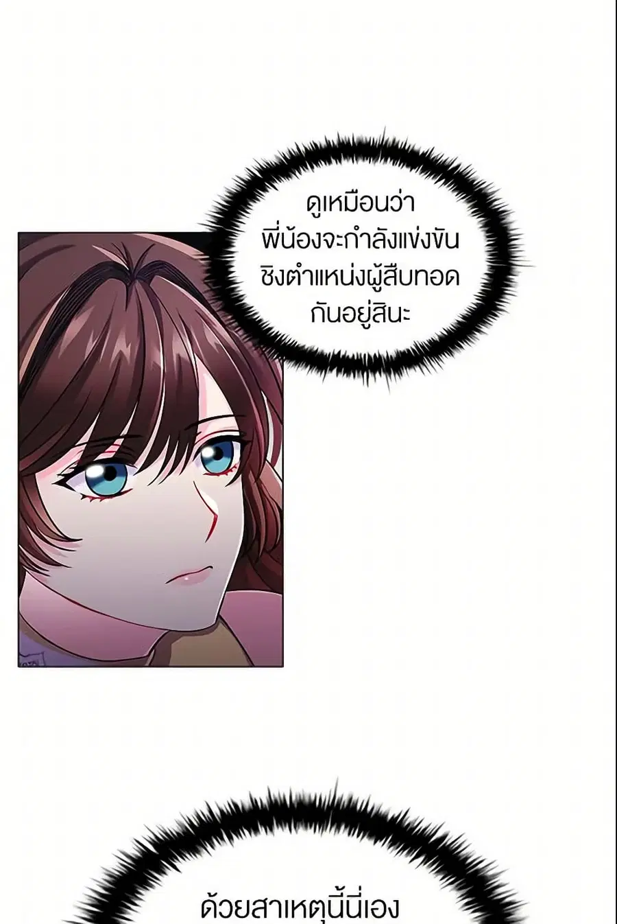 Depths of Malice ตอนที่ 9 หน้า 2