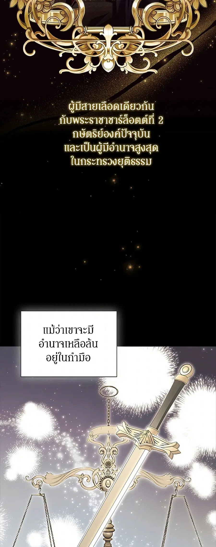Depths of Malice ตอนที่ 91 หน้า 3