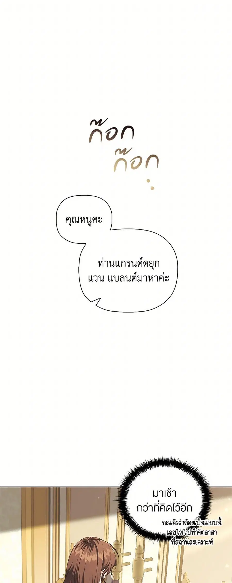 Depths of Malice ตอนที่ 92 หน้า 2